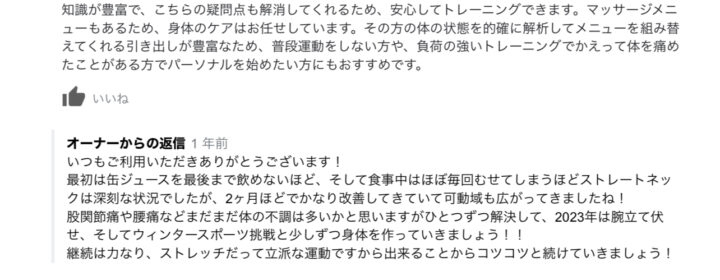 上を向けないほどの首の痛み/福岡市中央区平尾在住30代女性の画像